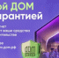 С 1 марта 2025 г станет возможным построить частный дом  с использованием механизма эскроу. - Юхновский район