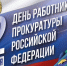 Уважаемые  работники прокуратуры!. - Юхновский район